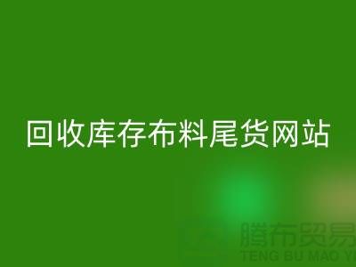 AK官方网页版库存布料尾货怎么处理的好-AK官方网页版库存布料尾货网站
