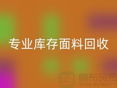 专业布料AK官方网页版-专业库存面料AK官方网页版-专业AK官方网页版库存-专业AK官方网页版库存网站