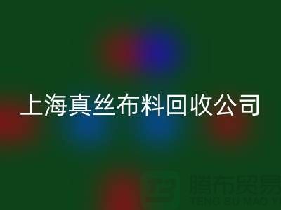 AK官方网页版桑蚕丝面料-AK官方网页版电力纺-AK官方网页版素绉缎-上海真丝布料AK官方网页版公司