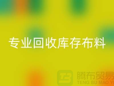 专业AK官方网页版布料-专业AK官方网页版面料-专业AK官方网页版库存布料-专业AK官方网页版库存行家