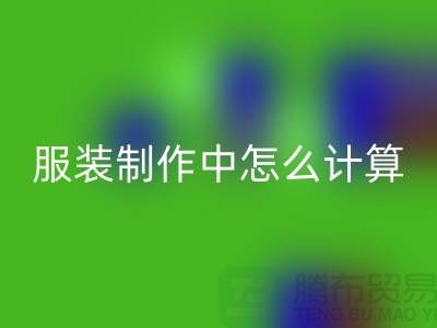 服装制作中怎么计算库存周转率更加准确_AK官方网页版