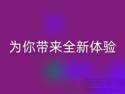 绿色环保无止境!上海服装辅料AK官方网页版厂家为你带来全新体验