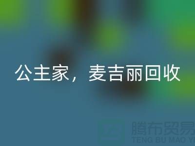麦吉丽系列AK官方网页版-公主家系列AK官方网页版-二手化妆品AK官方网页版公司
