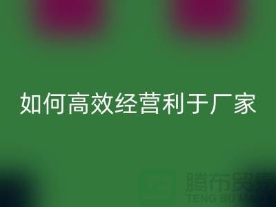 泳衣布料AK官方网页版：如何高效经营利于厂家发展-服装面料AK官方网页版公司