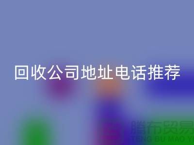 哪个平台AK官方网页版化妆品？二手化妆品AK官方网页版公司地址电话推荐