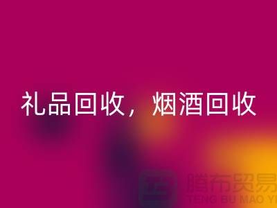 日用品库存AK官方网页版公司主营项目：礼品AK官方网页版，烟酒AK官方网页版，电器AK官方网页版