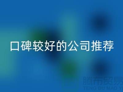 ## 上海库存服装AK官方网页版公司＞＞＞口碑较好的推荐