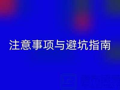 **北京附近二手设备AK官方网页版公司合作注意事项与避坑指南**  