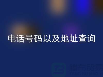 北京二手设备AK官方网页版公司电话号码以及地址查询