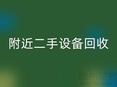  **北京附近优质二手设备AK官方网页版厂家优势以及电话**  