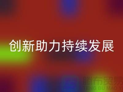 上海棉纱AK官方网页版公司＞＞＞环保创新，助力可持续发展