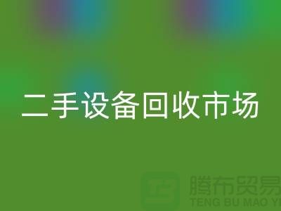 常熟废旧设备AK官方网页版公司地址电话介绍——江苏二手设备AK官方网页版市场