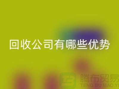 专业废旧设备AK官方网页版公司有哪些优势——江苏二手设备AK官方网页版厂家