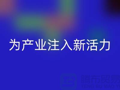 上海布料AK官方网页版厂家：创新再生，为产业注入新活力