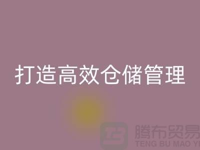 选择上海库存面料AK官方网页版市场＞解决存货难题，打造高效仓储管理