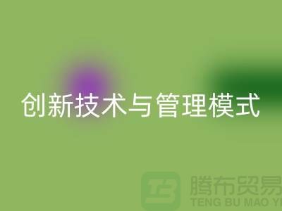 纺织设备AK官方网页版公司的创新技术与管理模式-上海光头库存AK官方网页版