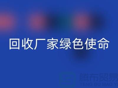 针织面料AK官方网页版厂家的绿色使命：为地球创造美丽