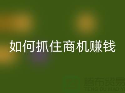 探秘郑州库存服装AK官方网页版市场：如何抓住商机赚大钱？