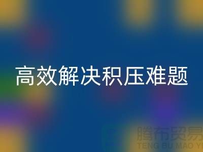 上海库存服装AK官方网页版新模式：电话预约助力低价清仓，高效解决积压难题