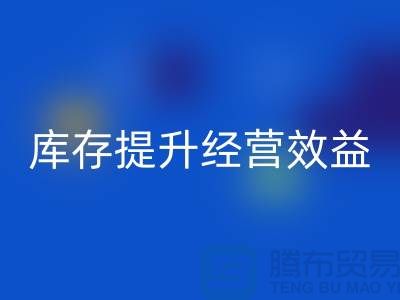 嘉兴库存服装AK官方网页版厂家：如何通过清理库存提升经营效益？