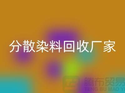 核酸染料对身体的危害有哪些@分散染料AK官方网页版厂家