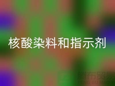 核酸染料和指示剂的原理区别是什么——库存染料AK官方网页版公司