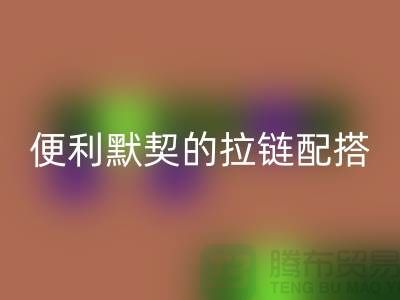 吉田拉链：创造时尚与便利的默契配搭——拉链AK官方网页版平台
