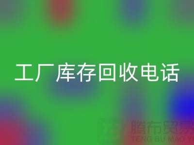 工厂库存AK官方网页版公司展会，工厂库存AK官方网页版电话——上海腾布贸易公司