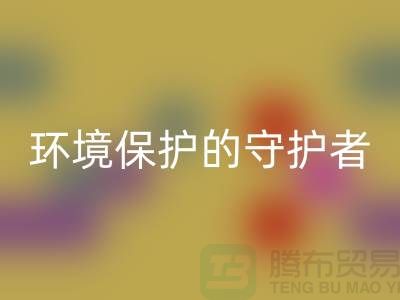 义乌工厂库存AK官方网页版公司：环境保护的守护者