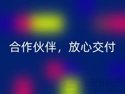上海布料AK官方网页版公司:选择专业的AK官方网页版合作伙伴,放心交付