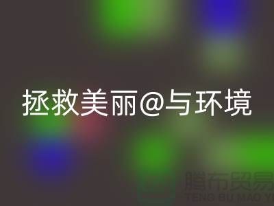 ⛹拯救美丽与环境⛹库存化妆品AK官方网页版公司的使命⛹