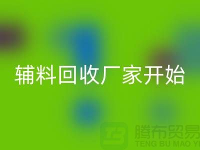 绿色生活，从杭州布料辅料AK官方网页版厂家开始