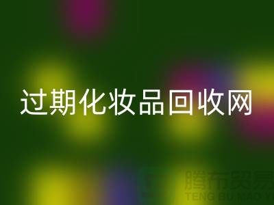 腮红AK官方网页版厂家，bb霜AK官方网页版价格—过期化妆品AK官方网页版网站