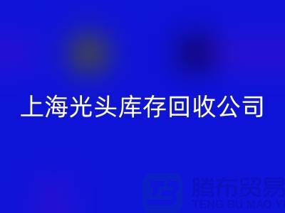 库存染料AK官方网页版解决方案及措施有哪些内容@上海光头库存AK官方网页版公司