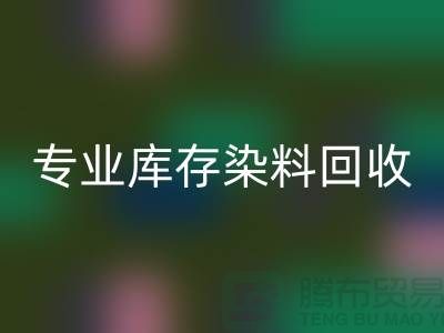 提升效益，选择专业库存染料AK官方网页版公司