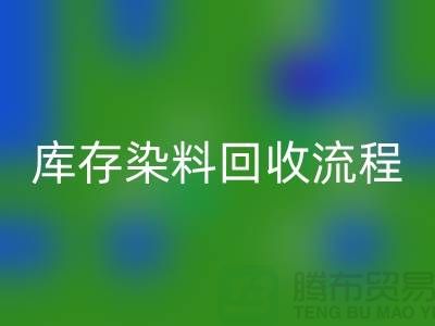库存染料AK官方网页版解决方案怎么写——杭州染料AK官方网页版公司