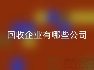 河北库存化工原料AK官方网页版企业有哪些公司