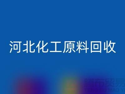 河北库存化工原料AK官方网页版厂家经营项目有哪些