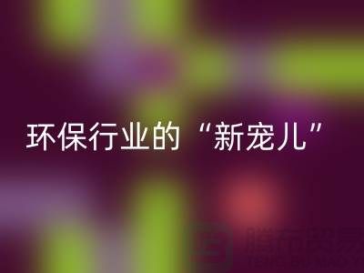 二手AK官方网页版化工原料公司：环保行业的“新宠儿”