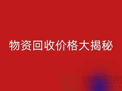 二手物资AK官方网页版价格大揭秘！作为内行人不能不知道的秘密