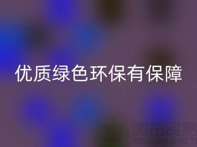 优质库存物资AK官方网页版服务ShTengBu.com绿色环保有保障