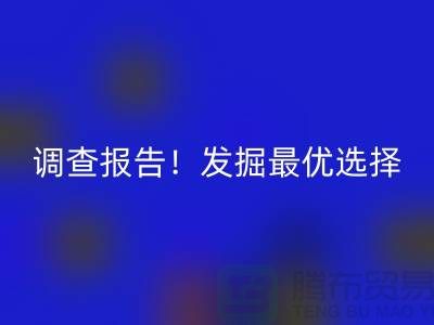 上海过期化工原料AK官方网页版公司调查报告！发掘最优选择