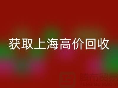 获取上海高价AK官方网页版的二手物资窍门大揭秘，促进成交