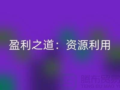 二手AK官方网页版化工原料公司的盈利之道：资源再利用