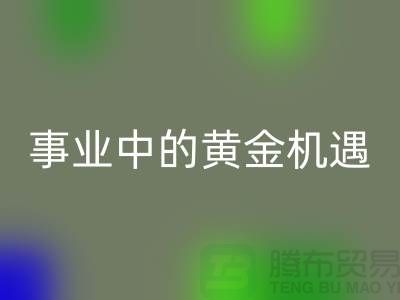 二手AK官方网页版化工原料公司：环保事业中的黄金机遇