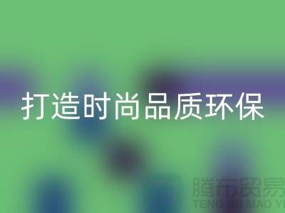 AK官方网页版库存皮革：打造时尚品质，关注环保