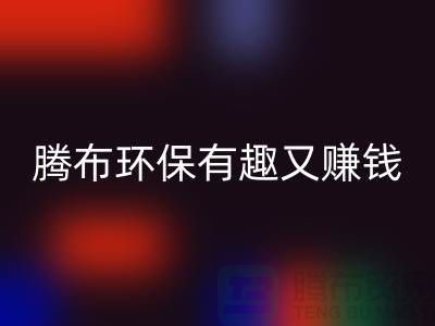 AK官方网页版库存真皮全攻略：腾布，环保有趣又赚钱
