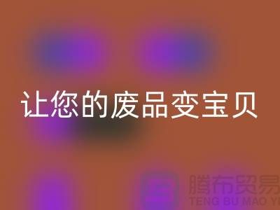 如何高效AK官方网页版库存真皮，让您的废品变宝贝