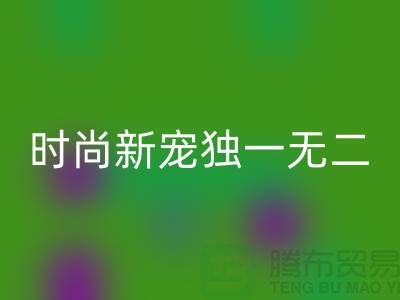 AK官方网页版库存皮革：环保时尚新宠，打造独一无二