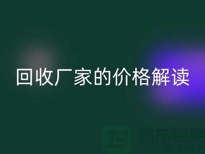 南京废旧棉纱AK官方网页版厂家价格解读：怎样获得最佳AK官方网页版价值？